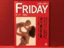 【雑誌】FRIDAY フライデー 1987年4月17日号　（中島みゆきへ深夜に千人、辰之助「早すぎた死」、めったに見られない!?山口組渡辺若頭の「笑顔」、4月1日「国鉄」が消えた瞬間、甲にしき　自転車ルンルンでわかった錦之介との仲）