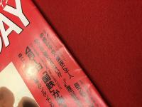 【雑誌】FRIDAY フライデー 1987年4月17日号　（中島みゆきへ深夜に千人、辰之助「早すぎた死」、めったに見られない!?山口組渡辺若頭の「笑顔」、4月1日「国鉄」が消えた瞬間、甲にしき　自転車ルンルンでわかった錦之介との仲）