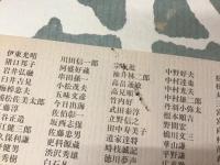 ＜全3巻揃＞春も秋も本! : 週刊図書館40年(昭和26年-44年)、／ベッドでも本! : 週刊図書館40年(昭和45年-59年)／本が待ってる! : 週刊図書館40年(昭和60年-平成3年)
