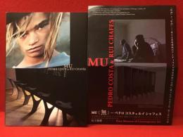 【図録】「MU［無］ーペドロ コスタ＆ルイ シャフェス」展＠原美術館  チラシ、ハンドアウト付き