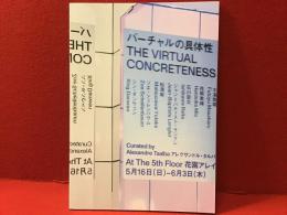 【冊子】「バーチャルの具体性」展＠The 5th Floor　※2021年の展示の後刊行されたブックレット