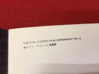 【パンフレット】蠍座特集上映 Theatre Scorpio Film  Experiment No.12 「シネマ・ド・ベル・エポック」※訂正紙貼付　開催（刊行）年不明