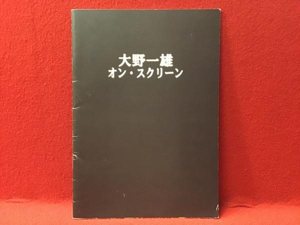 そこにすわろうとおもう ＜大橋仁写真集＞(大橋仁) / 古書 往来