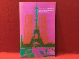 【パンフレット】1971フランス短篇映画祭＠日仏会館（日仏併記の追加作品案内と日本語のプログラム表付き　※2枚共書込みあり）日仏併記