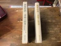 抽象絵画　意味と限界