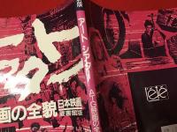 アートシアターATG映画の全貌