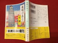 夜明けあと