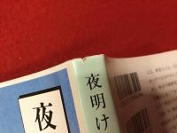 夜明けあと