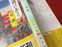 夜明けあと