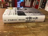 新編　天才監督　木下惠介