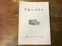 であいがしら