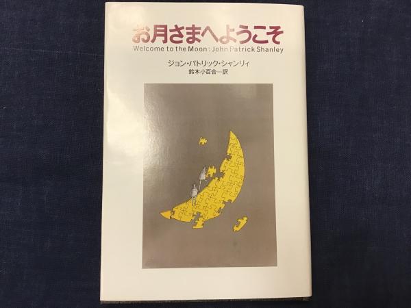 宮本常一 逸脱の民俗学者(岩田重則 著) / 古書 往来座 / 古本