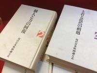 現代日本映画論大系＜全6巻揃＞ 内容見本付き