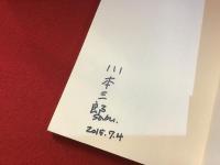 成瀬巳喜男映画の面影　※マジック署名入り