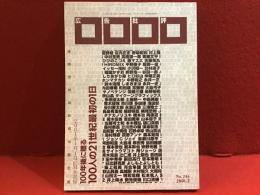 雑誌「広告批評」No.246／2001年2月　特集：100年後に贈る100人の21世紀最初の1日