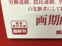 ＜岩波現代文庫＞賀川豊彦