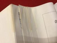 ＜ちくま学芸文庫＞奇談異聞辞典