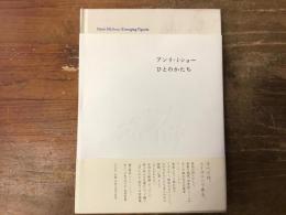 アンリ・ミショーひとのかたち