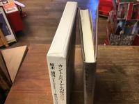 カントとヘーゲルの歴史哲学 : 歴史の中での自由