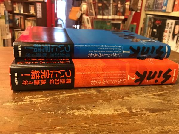Sink ＜Bamboo comics＞ 1・2 全2巻揃(いがらしみきお) / 古本、中古本