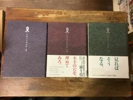 I (アイ) 　第1～3集 ＜Ikki comix＞　全3巻揃