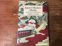 Japan's modern myths : ideology in the late Meiji period　（日本の近代神話：明治後期の思想）