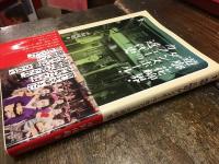 遊郭・花柳界・ダンスホール・カフェーの近代史