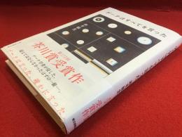 ゲーテはすべてを言った