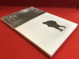 【図録】生誕110年 濱谷浩展