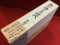 頼山陽とその時代