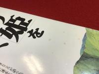 「もののけ姫」を読み解く