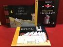 3冊一括『おばけパーティ』『おばけ、ネス湖へいく』『なかよしおばけとちびち...