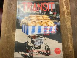 【雑誌】TRANSIT(トランジット）　65 永久保存版!　世界のパンをめぐる冒険　創世編 No.65(2024Autumn) ＜講談社MOOK＞　付録シール付き
