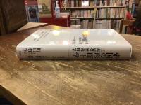 帝国の形而上学 : 三木清の歴史哲学