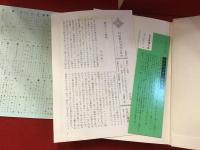 新集 世界の文学 36（ドス・パソス／「マンハッタン乗換駅」「あらゆる国々にて」）月報付