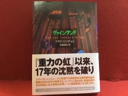 ヴァインランド