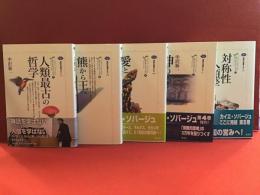 カイエ・ソバージュ全5巻揃　【講談社選書メチエ】1／人類最古の哲学　２／熊から王へ　３／愛と経済のロゴス　４／神の発明　５／対称性人類学