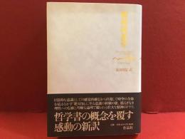 精神現象学