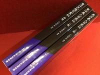 『東洋民権百家伝 初帙』『東洋義人百家伝 ニ帙』『東洋義人百家伝 三帙』全3冊一括