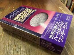 【洋書ペーパーバック】Haruki Murakami:HARD-BOILED WONDERLAND AND THE ENDOF THE WORLD  村上春樹『世界の終りとハードボイルド・ワンダーランド』