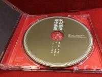 【CD】「状況劇場　劇中歌集」ライナー・オリジナルLP盤の歌詞カード付（唄：唐十郎、李麗仙、嵐山光三郎／プロデュース：小室等／演奏：山下洋輔、中村誠一、吉野弘志、小山彰太、小室等、石川鷹彦、川崎真弘、伊藤次郎）