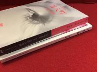 唐十郎戯曲「鉛の兵隊」／唐十郎新作戯曲「百人町」（ウラは笠原和夫未発表シナリオ「昭和の天皇（準備稿）」）　雑誌「en-taxi」別冊付録2冊一括