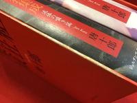唐組熱狂集成　流体の囁き篇／迷宮彷徨篇