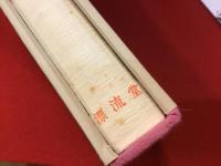 沼・ふたりの女