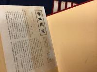 愛読愛蔵版　宮本武蔵　全6巻揃　（矢野橋村、石井鶴三による新聞連載時の全挿絵掲載） 付録（リーフレット）揃