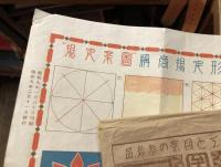 昭和９年　手工と図案の参考品　図案定規　第一集　作例図（544*390mm）、定規６枚揃　「図案定規応用作品」サンプル１点入り