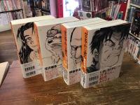 定本　宮本から君へ　全4巻揃