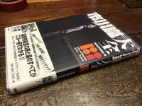 市川崑大全 : 1915・2008