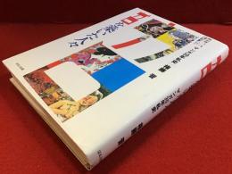 『ガロ』を築いた人々 : マンガ30年私史