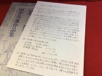 草原　田中島進作品集　（棲息闇叢書第1号）限定300部